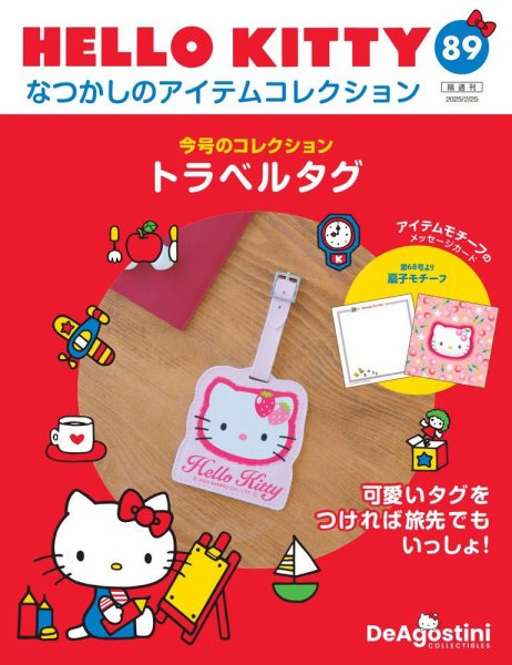 隔週刊 HELLO KITTYなつかしのアイテムコレクション 第89号 (発売日