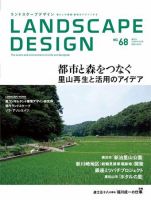 ランドスケープデザイン no.68 表紙