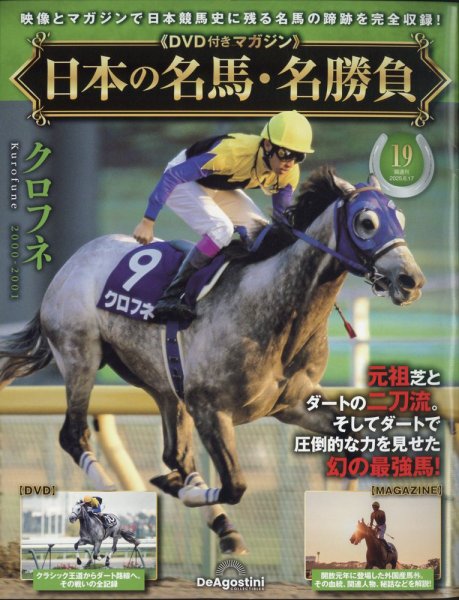 隔週刊 日本の名馬・名勝負 Vol.19 (発売日2025年05月20日) | 雑誌