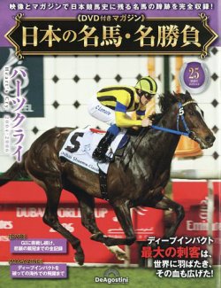 日本の名馬・名勝負　デアゴスティーニ 日本の名馬・名勝負 創刊号 | デアゴスティーニ公式