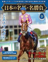 隔週刊 日本の名馬・名勝負 Vol.26 表紙