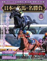 隔週刊 日本の名馬・名勝負 Vol.30 (発売日2025年10月21日) | 雑誌