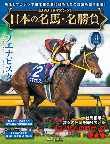 日本の名馬・名勝負 23冊セット DVD未開封未視聴品 デアゴスティーニ