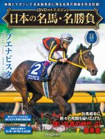 隔週刊 日本の名馬・名勝負 Vol.31 (発売日2025年11月04日) 表紙