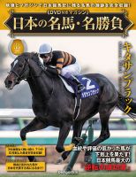 隔週刊 日本の名馬・名勝負のバックナンバー | 雑誌/定期購読の予約は