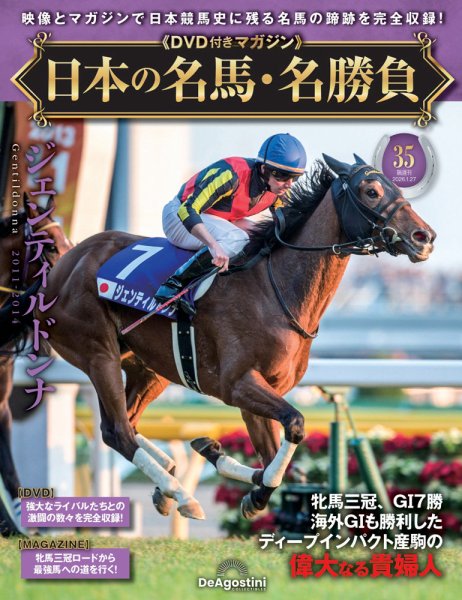 隔週刊 日本の名馬・名勝負 Vol.35 (発売日2025年12月26日) | 雑誌
