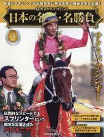 隔週刊 日本の名馬・名勝負 Vol.38 表紙