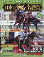 隔週刊 日本の名馬・名勝負 Vol.39 表紙