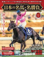 隔週刊 日本の名馬・名勝負 Vol.47 表紙