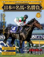隔週刊 日本の名馬・名勝負 Vol.48 表紙