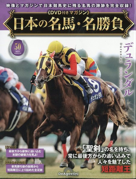 隔週刊 日本の名馬・名勝負 Vol.50 (発売日2026年07月28日) 表紙