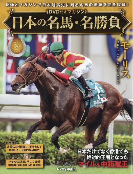 隔週刊 日本の名馬・名勝負 Vol.53 (発売日2026年09月08日) 表紙