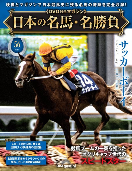 隔週刊 日本の名馬・名勝負 Vol.56 (発売日2026年10月20日) 表紙