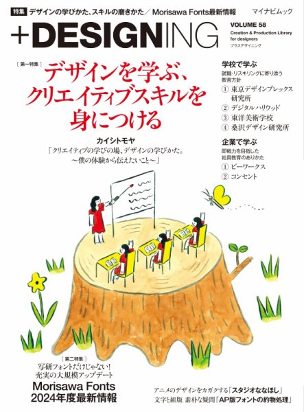 ＋DESIGNING VOLUME 58 (発売日2024年10月17日) 表紙