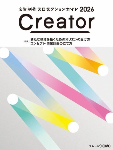 Creator（クリエーター） 2026 (発売日2025年12月12日) 表紙
