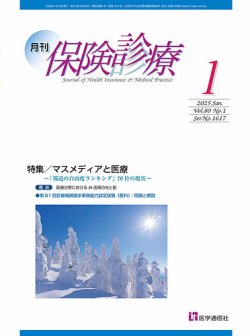 月刊／保険診療 2025年1月号 (発売日2025年01月10日) 表紙
