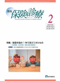 月刊／保険診療 2025年2月号 (発売日2025年02月10日) 表紙