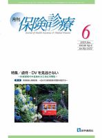 月刊／保険診療 2025年6月号 (発売日2025年06月10日) 表紙