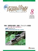 月刊／保険診療 2025年8月号 (発売日2025年08月10日) 表紙