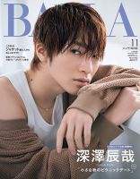 増刊BAILA 2024年11号 表紙