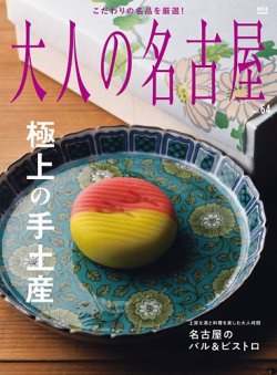 販売 名古屋 グルメ 雑誌