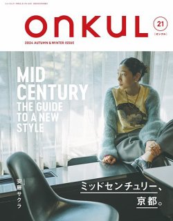 オンクル 雑誌 最新 号