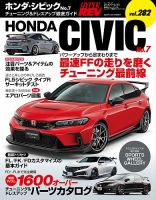 ハイパーレブの最新号【Vol.282 ホンダ・シビックタイプR (発売日2024年10月31日)】| 雑誌/電子書籍/定期購読の予約はFujisan