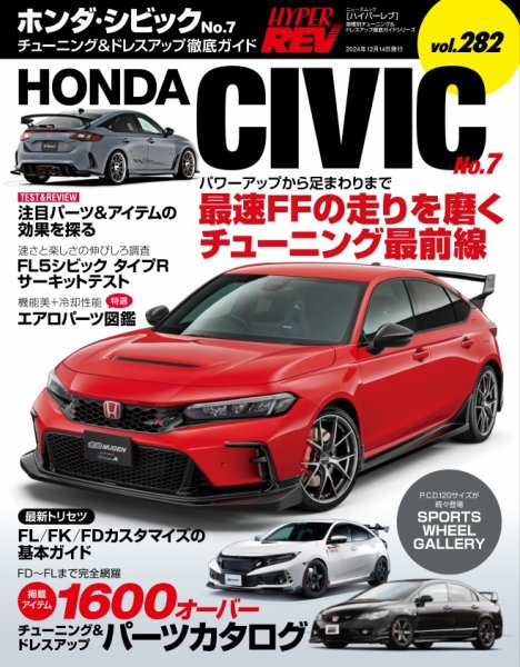 シビック パーツ ガイド 1993 HONDA 保存版 【公式通販】