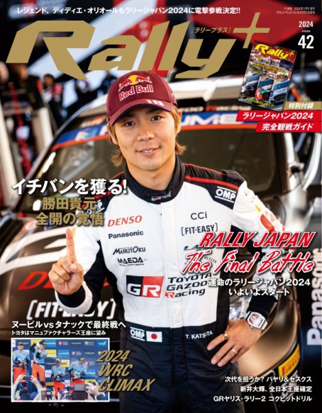 RALLY PLUS（ラリープラス） 2024 Vol.42 (発売日2024年10月31日) 表紙
