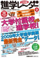 進学レーダー 2009年９月号 表紙