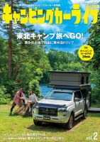 自動車誌ムック キャンピングカーライフMagazine Vol.2 (発売日2024年10月31日) 表紙