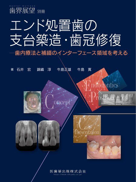 歯界展望 別冊 (発売日2025年06月10日) 表紙