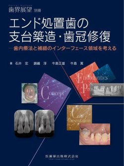 歯界展望 別冊 (発売日2025年06月10日) 表紙