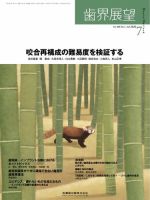 歯界展望 Vol.146 No.1 (発売日2025年06月27日) 表紙