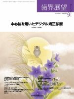 歯界展望 Vol.146 No.3 表紙