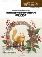 歯界展望 Vol.146 No.6 表紙
