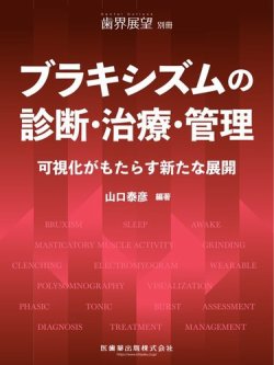 歯界展望 2025 1-12巻セット 歯界展望の最新号【別冊 (発売日2025年11月27日)】| 雑誌/定期購読の