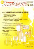 ファインケミカル 2009年9月号 表紙