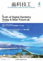 歯科技工士　人工歯 歯科技工 Vol.53 No.4 (発売日2025年03月28日) | 雑誌/定期購読