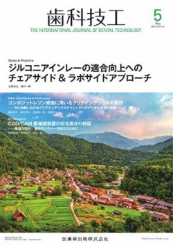 歯科技工 Vol.53 No.5 (発売日2025年04月28日) 表紙