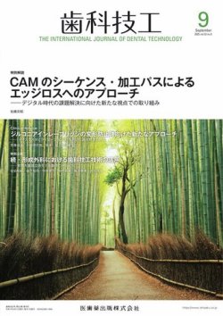 歯科学技術概論 第5版 新 咬合論＆咬合誘導論 - クインテッセンス出版
