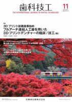 歯科技工 Vol.53 No.11 表紙