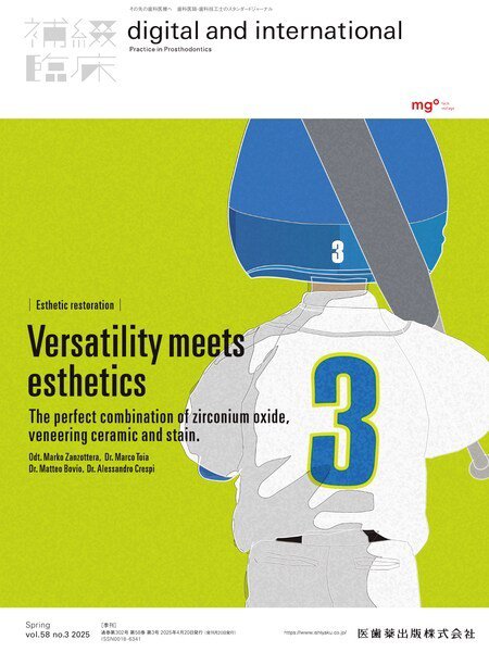 補綴臨床digital　and　international Vol.58No.3春号 (発売日2025年04月20日) 表紙