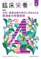 臨床栄養 Vol.146 No.4 (発売日2025年03月29日) 表紙