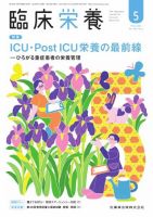臨床栄養 Vol.146 No.5 表紙