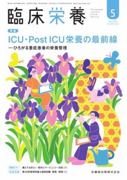 臨床栄養｜定期購読5%OFF - 雑誌のFujisan