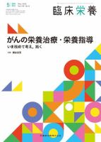 臨床栄養 Vol.146 No.6 臨時増刊 表紙