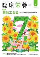 臨床栄養 Vol.144 No.7 (発売日2024年05月29日) | 雑誌/定期購読
