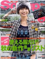 Soup.(スープ) vol.100 (発売日2009年08月22日) 表紙