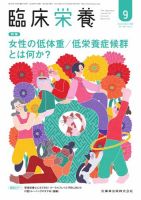 臨床栄養の最新号【Vol.147 No.3 (発売日2025年08月29日